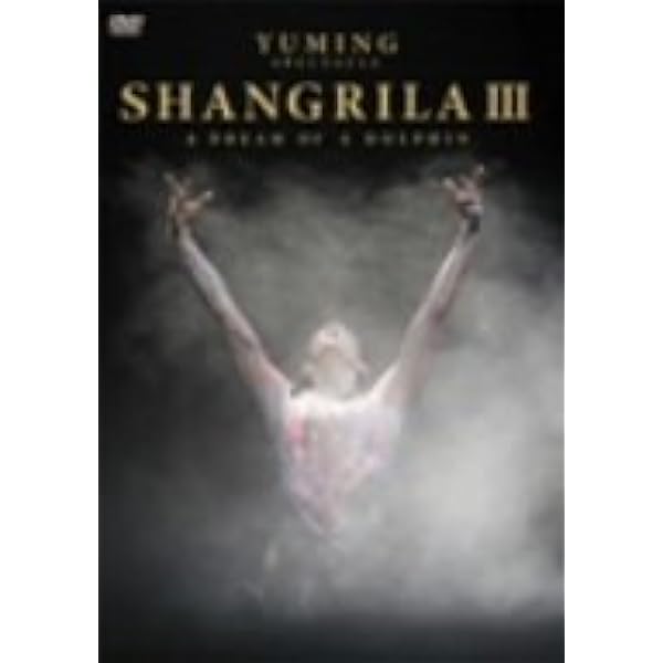 Amazon.co.jp: YUMING SPECTACLE SHANGRILA 1999 [DVD] : 松任谷由実