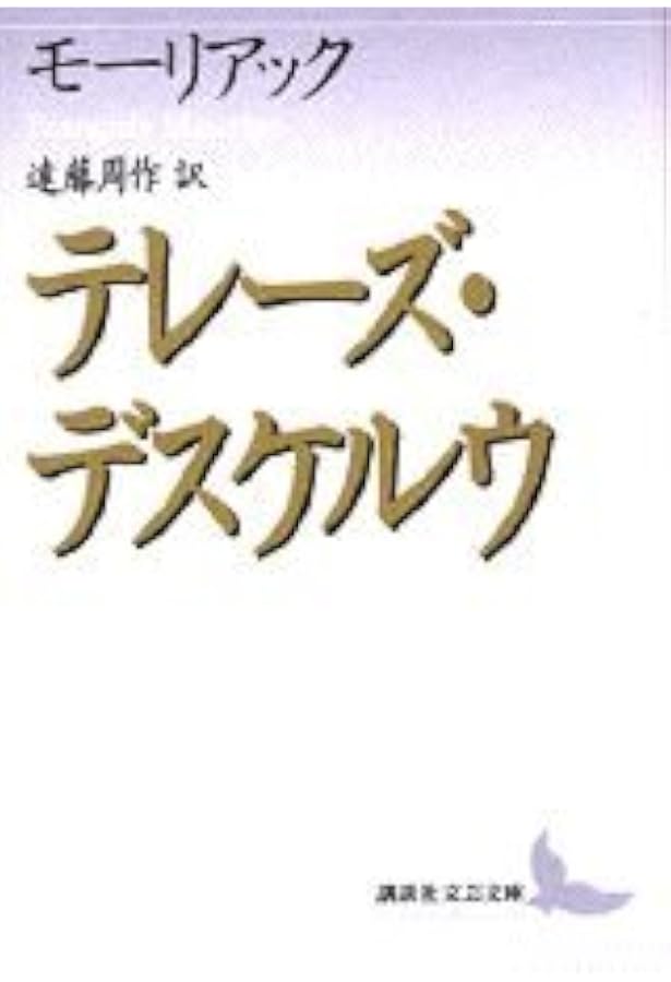 グレアム・グリーン全集〈10〉事件の核心 | グレアム グリーン, 小田島
