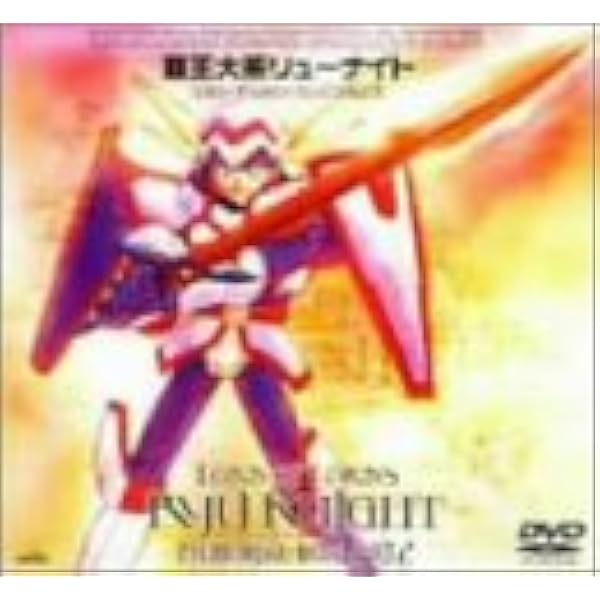 Amazon.co.jp: 覇王大系リューナイト アデュー・レジェンド MEMORIAL