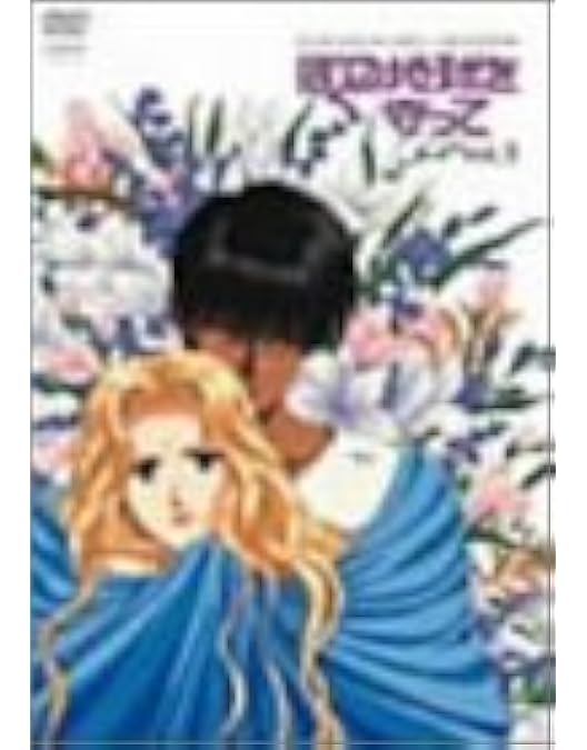 Amazon.co.jp: ぼくの地球を守って Vol.1(初回限定盤BOX付) [DVD