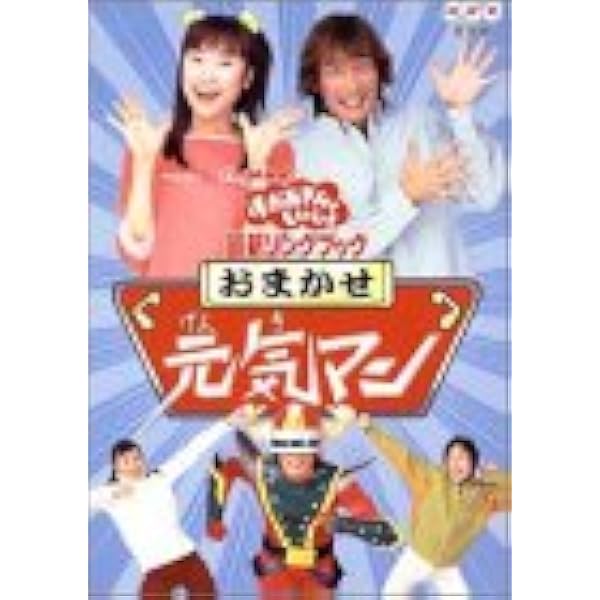 Amazon.co.jp: NHKおかあさんといっしょ 最新ソングブック かっぱ