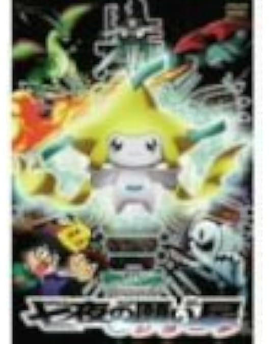 Amazon.co.jp: 劇場版ポケットモンスター ピカチュウ・ザ・ ムービー