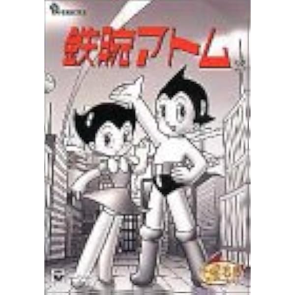 Amazon.co.jp: 鉄腕アトム DVD-BOX(1) ～ASTRO BOY～ : 清水マリ, 勝田