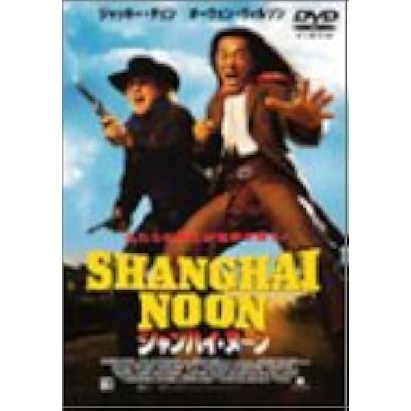 廃盤／セル版blu-ray】「シャンハイ・ナイト('03米)」 廃盤／セル版blu