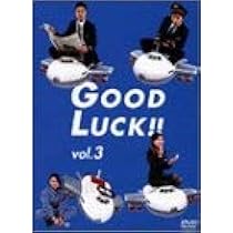 Amazon.co.jp: GOOD LUCK!! DVD-BOX : 木村拓哉, 堤真一, 柴咲コウ