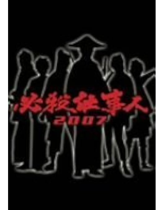 Amazon.co.jp: 必殺仕事人2010&2012 [Blu-ray] : 東山紀之, 松岡昌宏