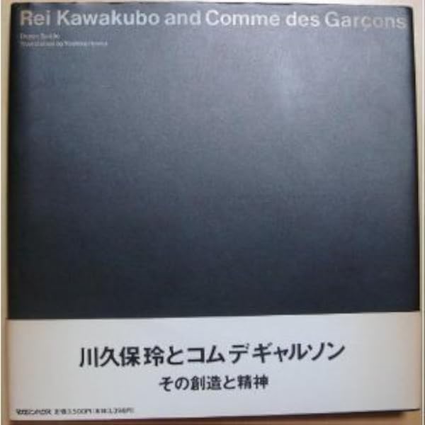 COMME des GARCONS (MEMOIRE DE LA MODE) | フランス グラン, Grand