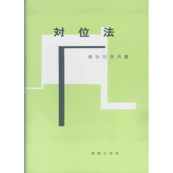 完本 管絃楽法 | 伊福部 昭 |本 | 通販 | Amazon