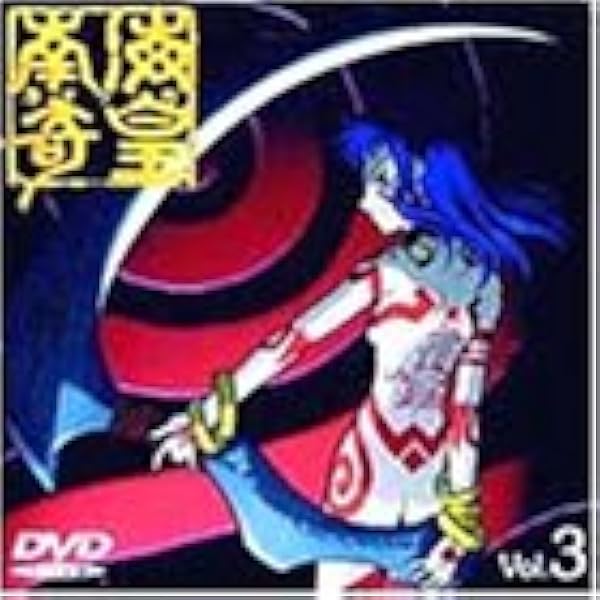 Amazon.co.jp: 南海奇皇(ネオランガ) Vol.2 [DVD] : 宮村優子, 住友