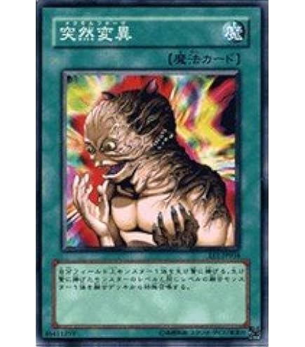 Amazon.co.jp: 遊戯王カード 【 突然変異 】 EE1-JP038-N