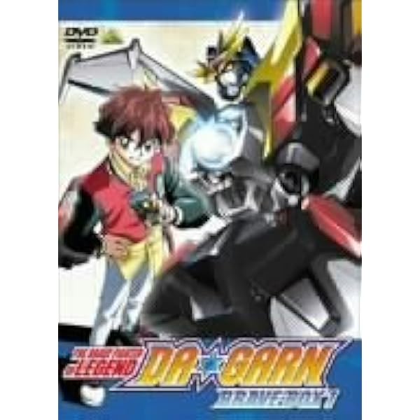 Amazon.co.jp: 伝説の勇者ダ・ガーン メモリアルボックス 【初回限定
