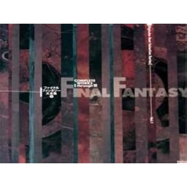 ファイナルファンタジー大全集 下: COMPLETE WORKS 1through6