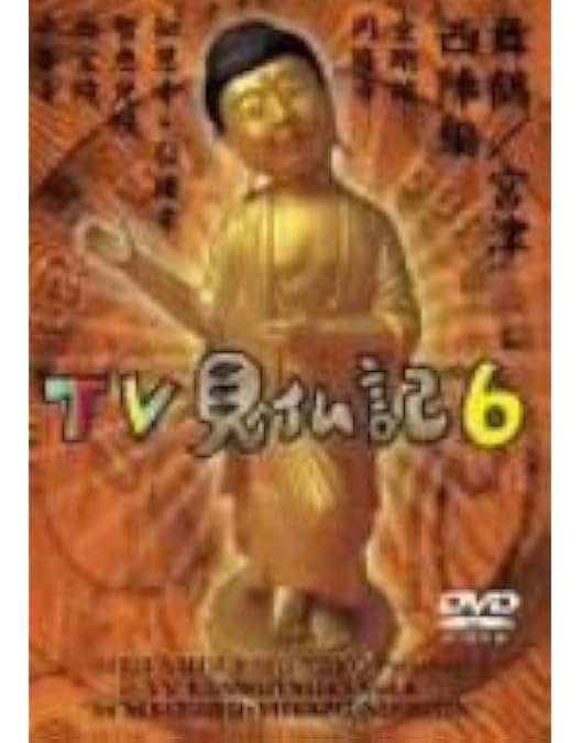 Amazon.co.jp: みうらじゅん・いとうせいこうのTV見仏記 1 [DVD