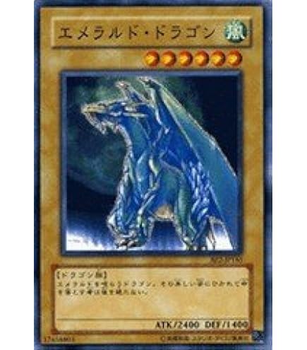 Amazon.co.jp: 遊戯王カード エメラルド・ドラゴン SK2-008N : ホビー