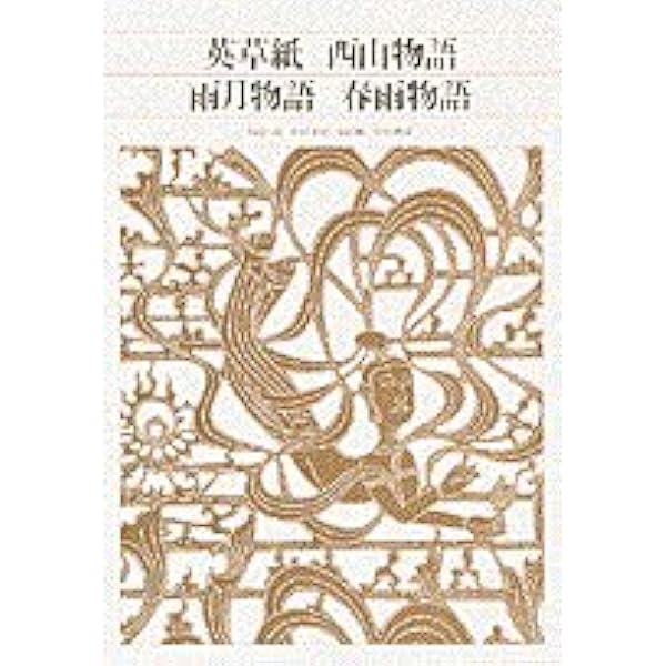 新編日本古典文学全集 (64) 仮名草子集 | 谷脇 理史, 岡 雅彦, 井上 和