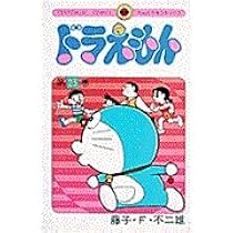 ドラえもん (26) (てんとう虫コミックス) | 藤子・F・ 不二雄 |本
