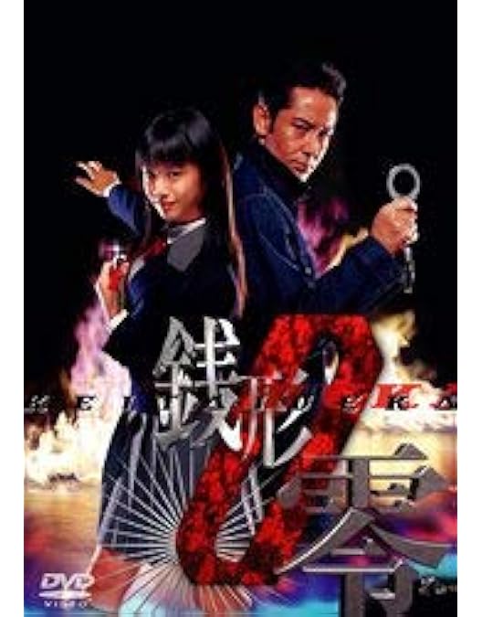 Amazon.co.jp: ケータイ刑事 THE MOVIE バベルの塔の秘密 ~銭形姉妹へ