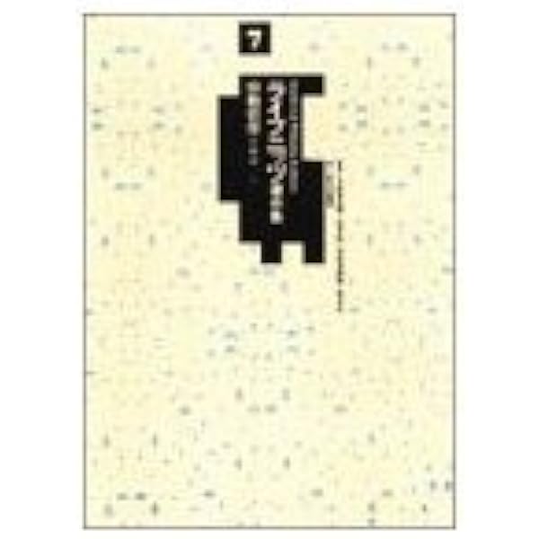 ライプニッツ著作集 (6) 宗教哲学『弁神論』 上 | ゴットフリート