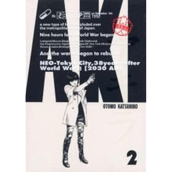 総天然色AKIRA〈1〉 KCピース | 大友 克洋 |本 | 通販 | Amazon