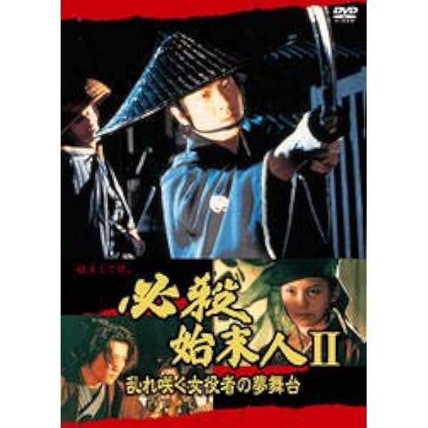 Amazon.co.jp: 必殺始末人 全集 [DVD] : 田原俊彦, 南野陽子, 俊藤光利