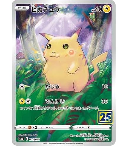 Amazon.co.jp: ポケモンカード 095-XYP あったかピカチュウ 【ユニクロ