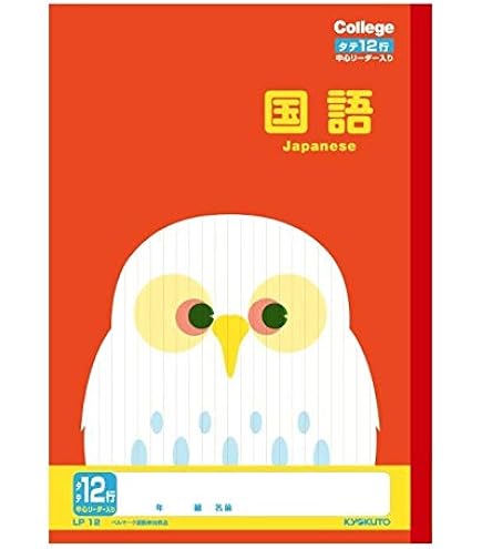 Amazon | SAPIX サピックス 国語の要 読解 四年 五年 | ノート