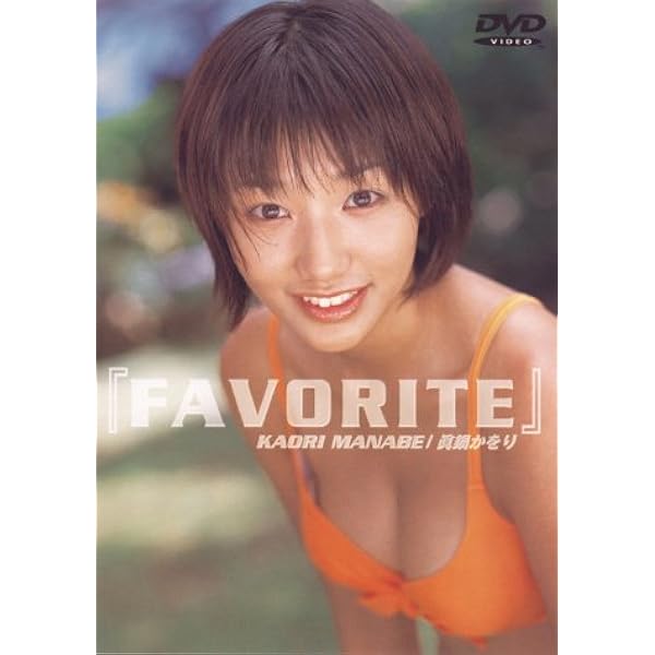 Amazon.co.jp: 眞鍋かをり KaoRemiX [DVD] : 眞鍋かをり, 眞鍋かをり: DVD