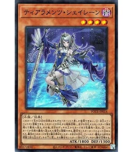 Amazon.co.jp: 遊戯王 POTE-JP042 ティアラメンツ・キトカロス (日本語