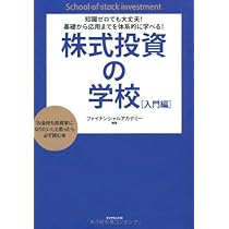 知識ゼロでも大丈夫! 基礎から応用までを体系的に学べる! 株式投資の