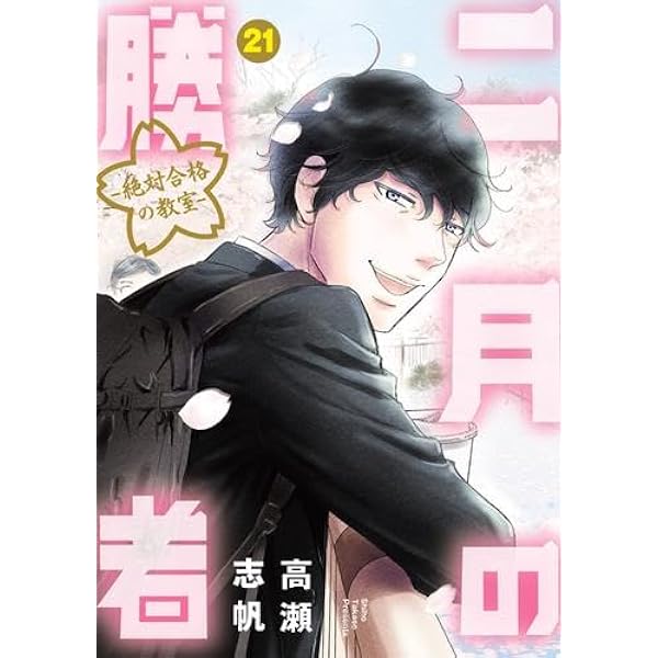 Amazon.co.jp: 「二月の勝者-絶対合格の教室-」 DVD-BOX : 柳楽優弥