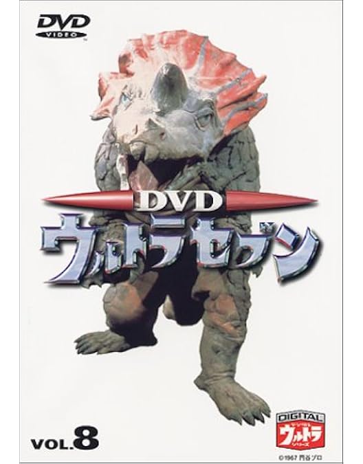 Amazon.co.jp: DVD ウルトラセブン Vol.9 : 特撮(映像), 特撮(映像): DVD