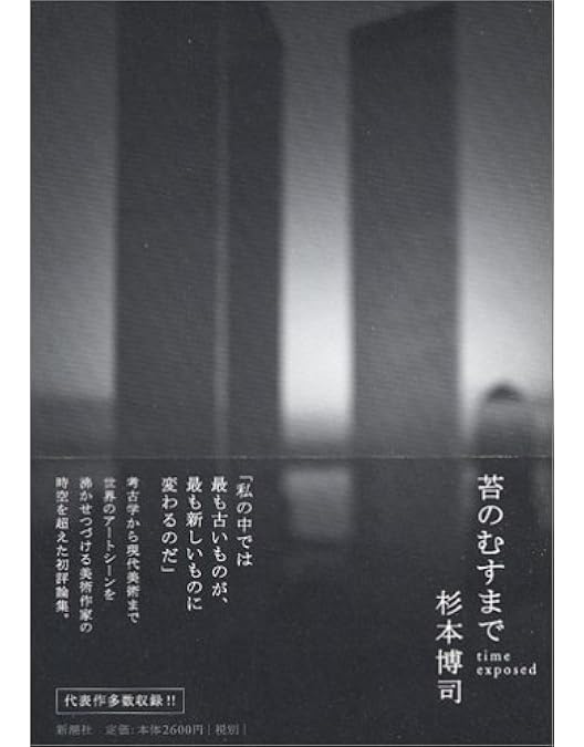 Amazon.co.jp: はじまりの記憶 杉本博司 [DVD] : 杉本博司, 安藤忠雄