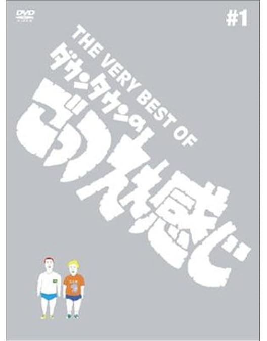 Amazon.co.jp: THE VERY BEST OF ごっつええ感じ 5 [DVD