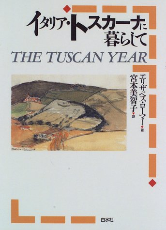 食”の本を吟味する――宮本美智子・永沢まこと『イタリア・トスカーナの