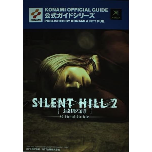 サイレントヒル3公式完全攻略ガイド/失われた記憶~サイレント (KONAMI