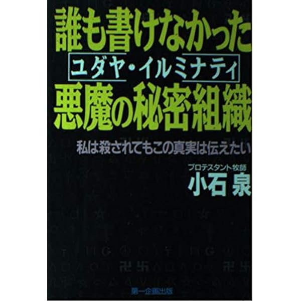 Amazon.co.jp: 人類の歴史は2026年で終る: 西暦の嘘を大発見 聖書に隠