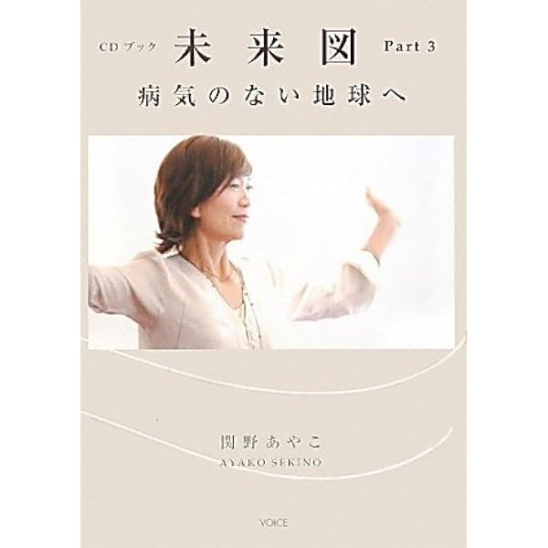 次の地球へ | ダリル・アンカ, 関野あやこ, ROCO, 佐藤カスミ, 大湯