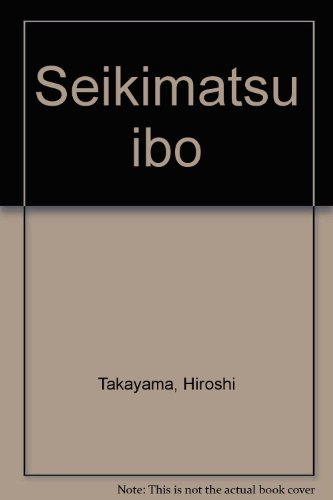 新人文感覚1 風神の袋』(羽鳥書店) - 著者：高山 宏 - 沼野 充義による