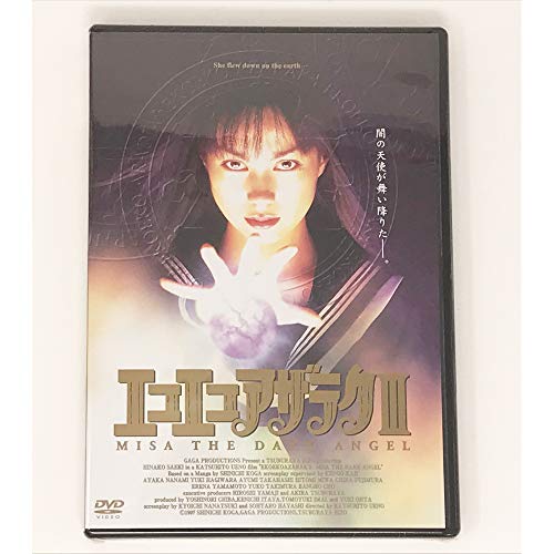 エコエコアザラクIII MISA THE DARK ANGEL | 七海彩夏 | オリコン