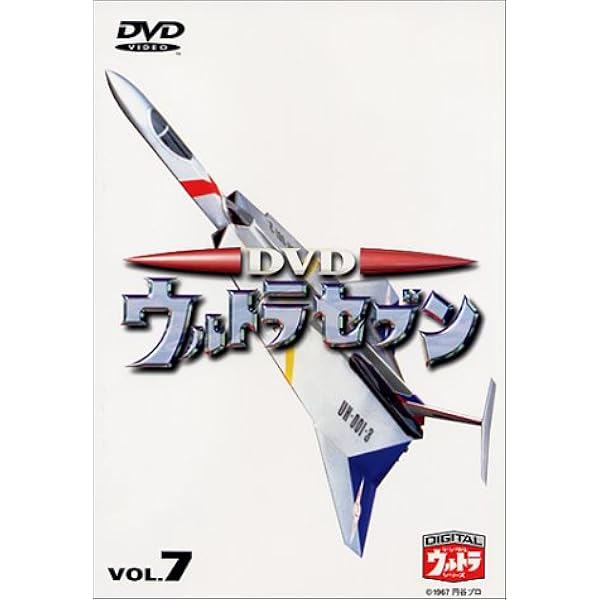 Amazon.co.jp: DVD ウルトラセブン Vol.9 : 特撮(映像), 特撮(映像): DVD