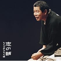 Amazon.co.jp: 志の輔 らくごBOX - 立川志の輔: ミュージック