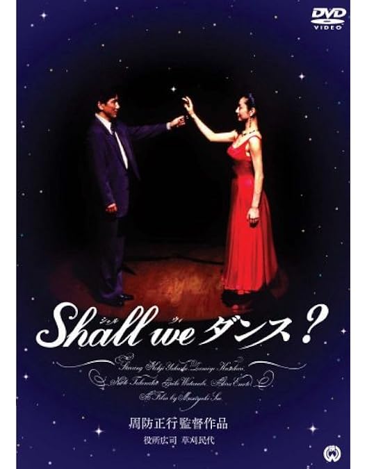 Amazon.co.jp: ファンシイダンス [DVD] : 本木雅弘, 鈴木保奈美, 大沢