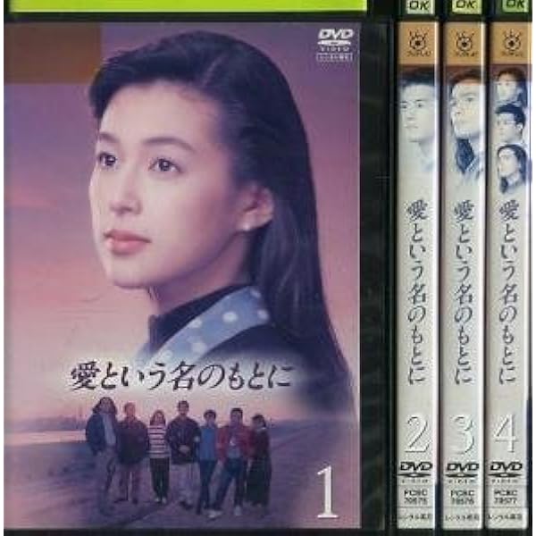 Amazon.co.jp: ひとつ屋根の下 コンプリートDVD BOX : 江口洋介, 野島