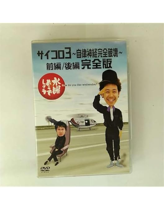 Amazon.co.jp: 水曜どうでしょうDVD全集 第1弾 原付ベトナム縦断1800