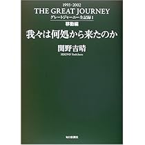 我々は何処から来たのか―グレートジャーニー全記録〈1〉移動編 | 関野