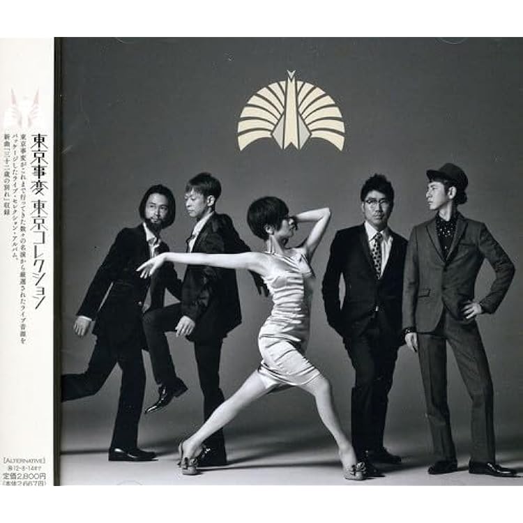 Amazon.co.jp: 東京事変 : 【Amazon.co.jp限定】総合 (生産限定盤)(2枚