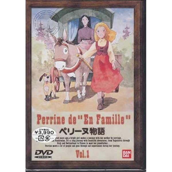 Amazon.co.jp: ペリーヌ物語 Vol.1 [DVD] : 鶴ひろみ, 池田昌子, 篠原