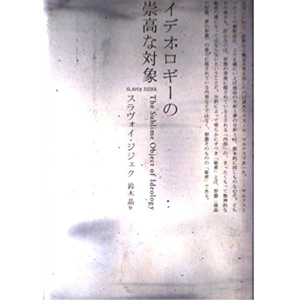 パララックス・ヴュー | スラヴォイ・ジジェク, 山本耕一 |本 | 通販