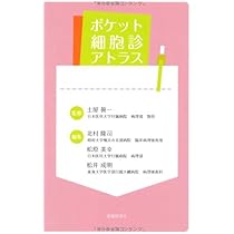 実践細胞診テキスト 改訂版 ―初心者からエキスパートまで | 南雲