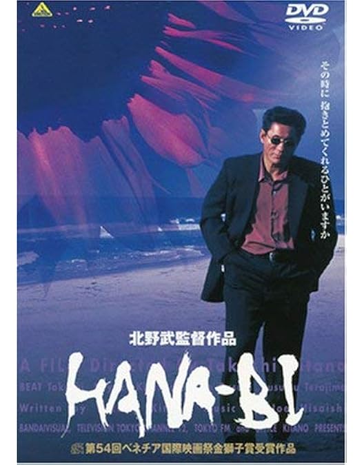 Amazon.co.jp: DVD 北野武監督全集 : 北野武, 白竜, 川上麻衣子, 佐野